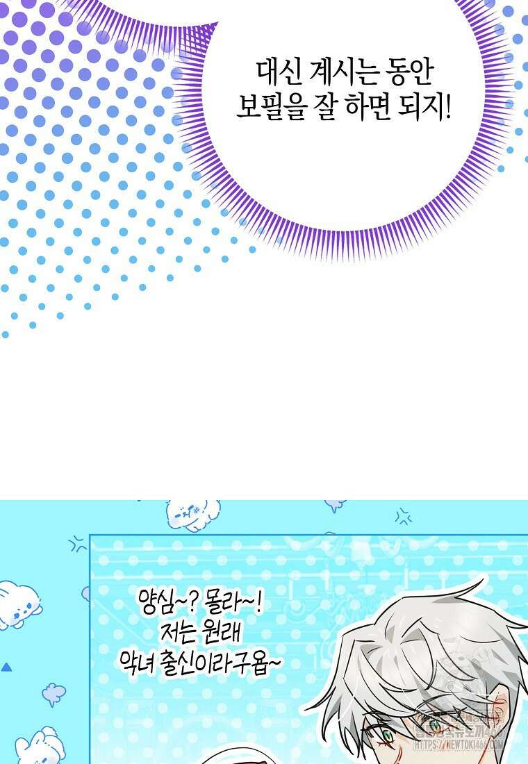 악역에 빙의했지만, 고양이나 키울래요 38화 23