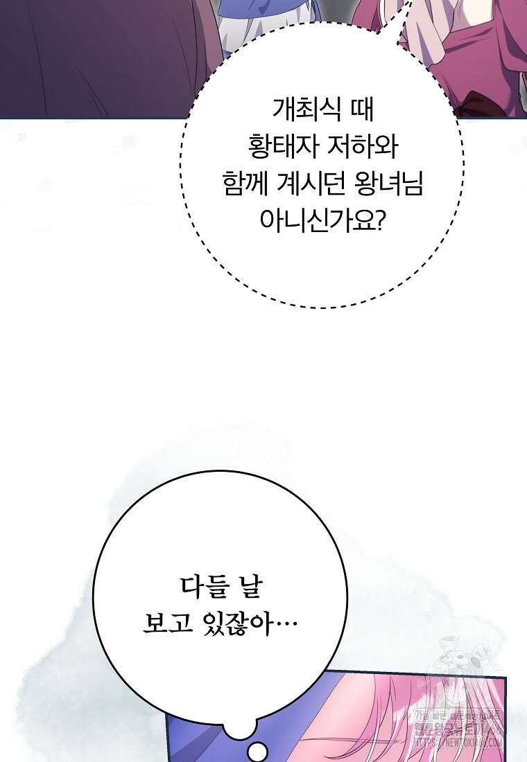 망겜 속에 갇혔다 74화 2