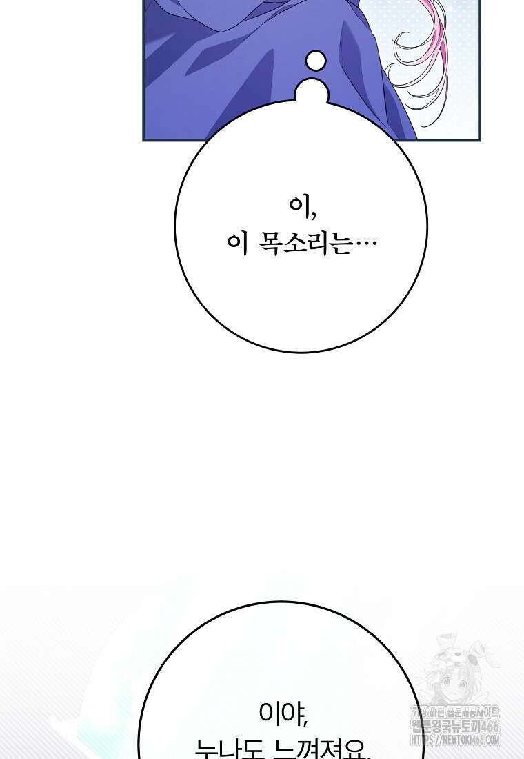 망겜 속에 갇혔다 74화 7