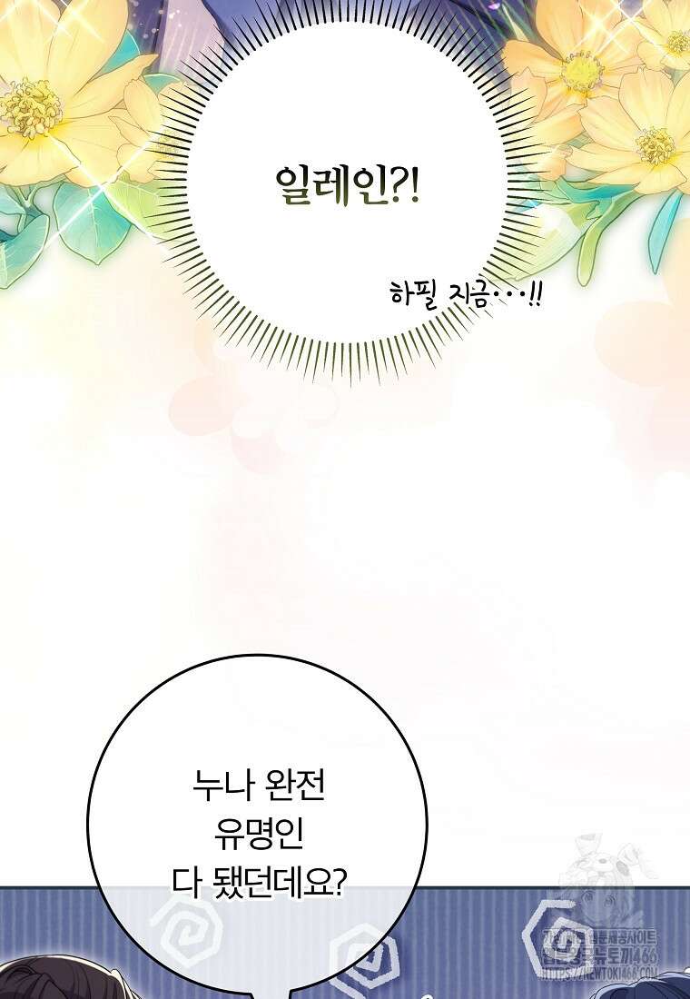 망겜 속에 갇혔다 74화 10