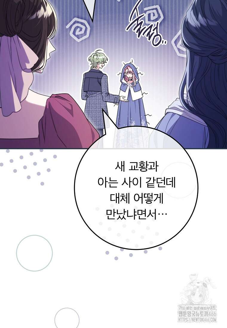 망겜 속에 갇혔다 74화 11