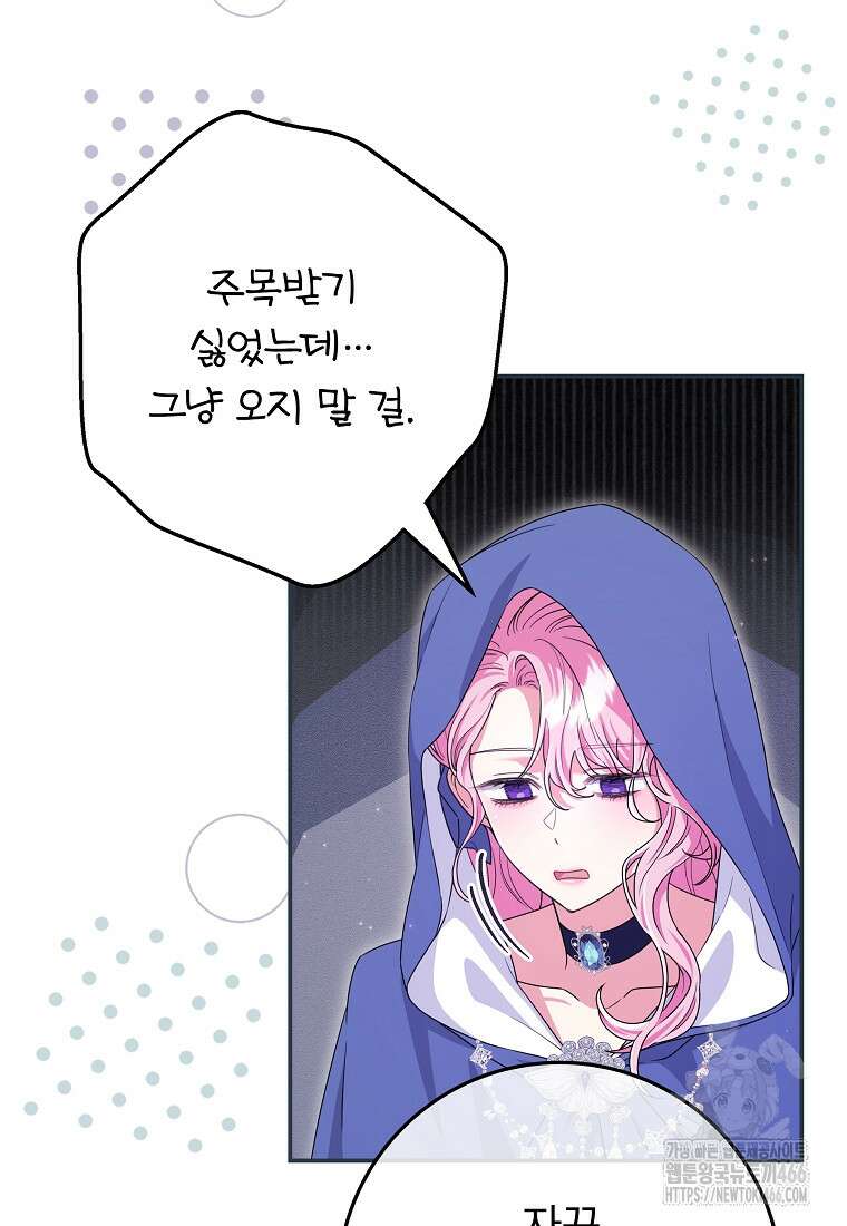 망겜 속에 갇혔다 74화 12