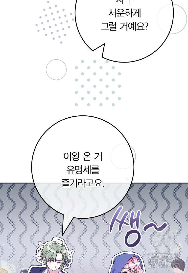 망겜 속에 갇혔다 74화 13