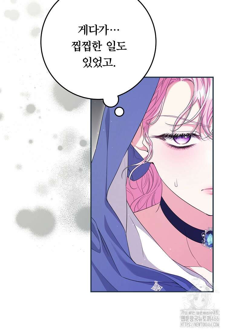 망겜 속에 갇혔다 74화 15