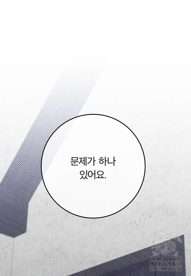 망겜 속에 갇혔다 74화 16