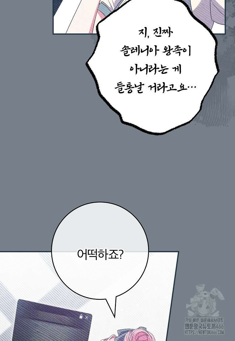 망겜 속에 갇혔다 74화 20
