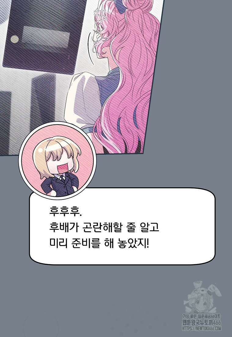망겜 속에 갇혔다 74화 21