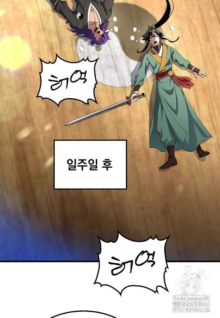 의원, 다시 살다 179화 2
