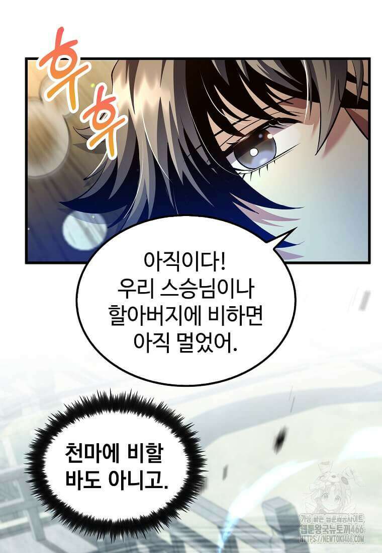 의원, 다시 살다 179화 4