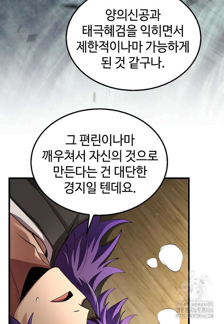 의원, 다시 살다 179화 6