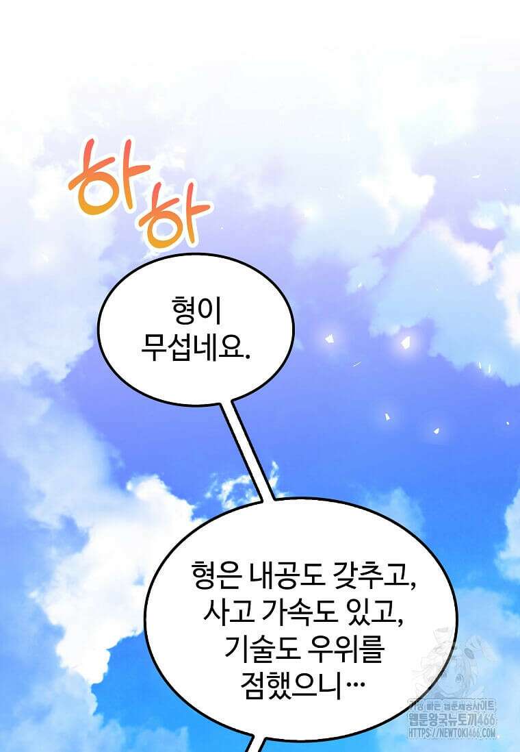의원, 다시 살다 179화 15