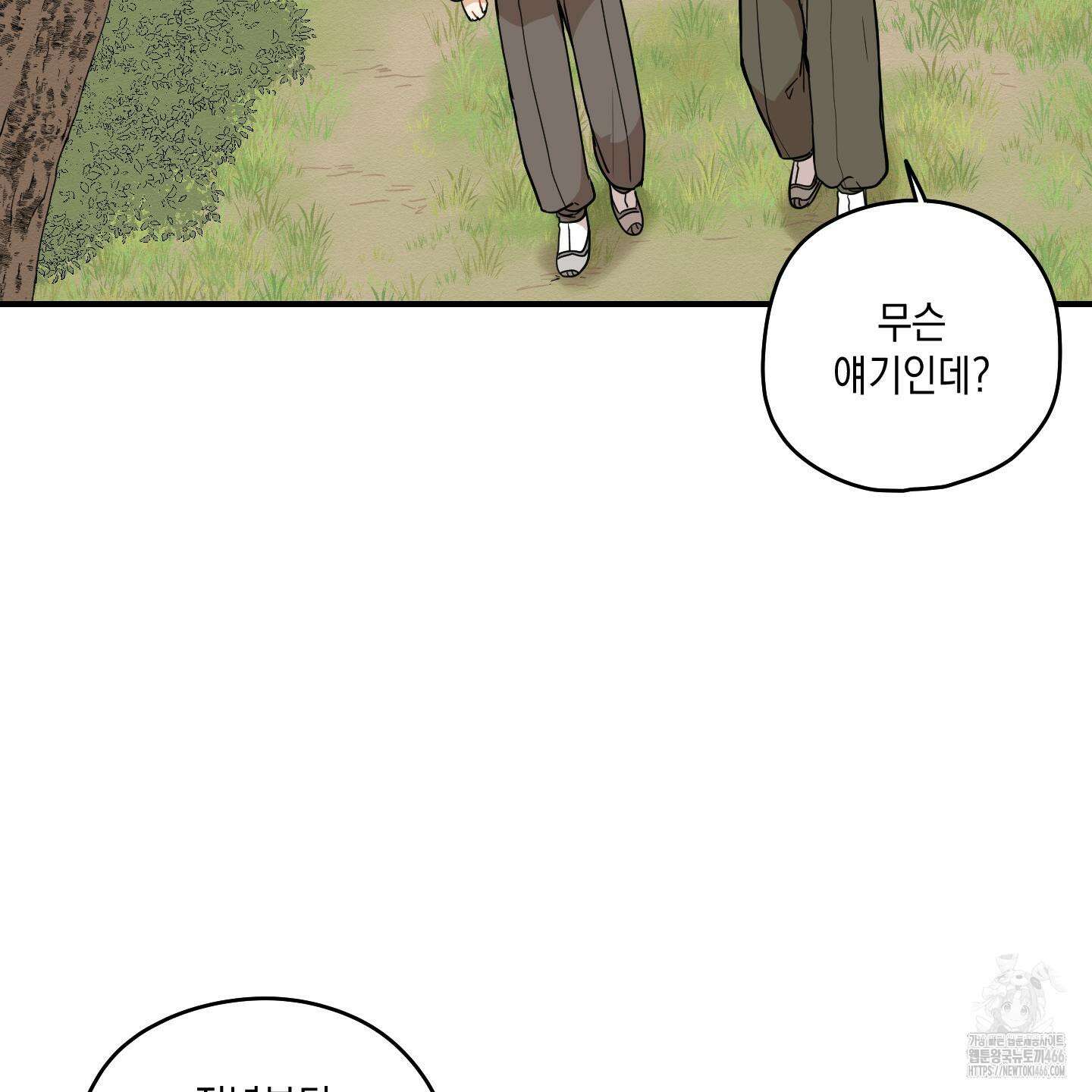 개나리가 떨어진 길 78화 10