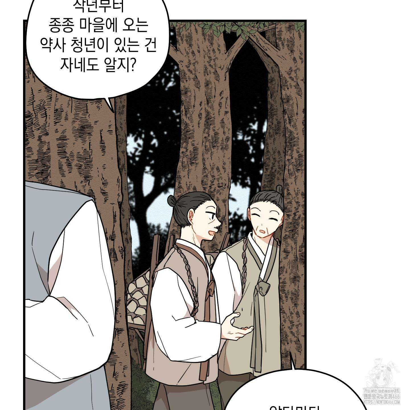 개나리가 떨어진 길 78화 11