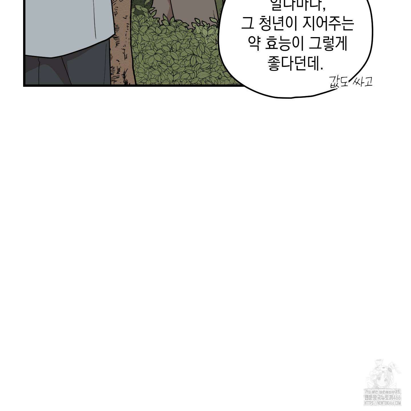 개나리가 떨어진 길 78화 12