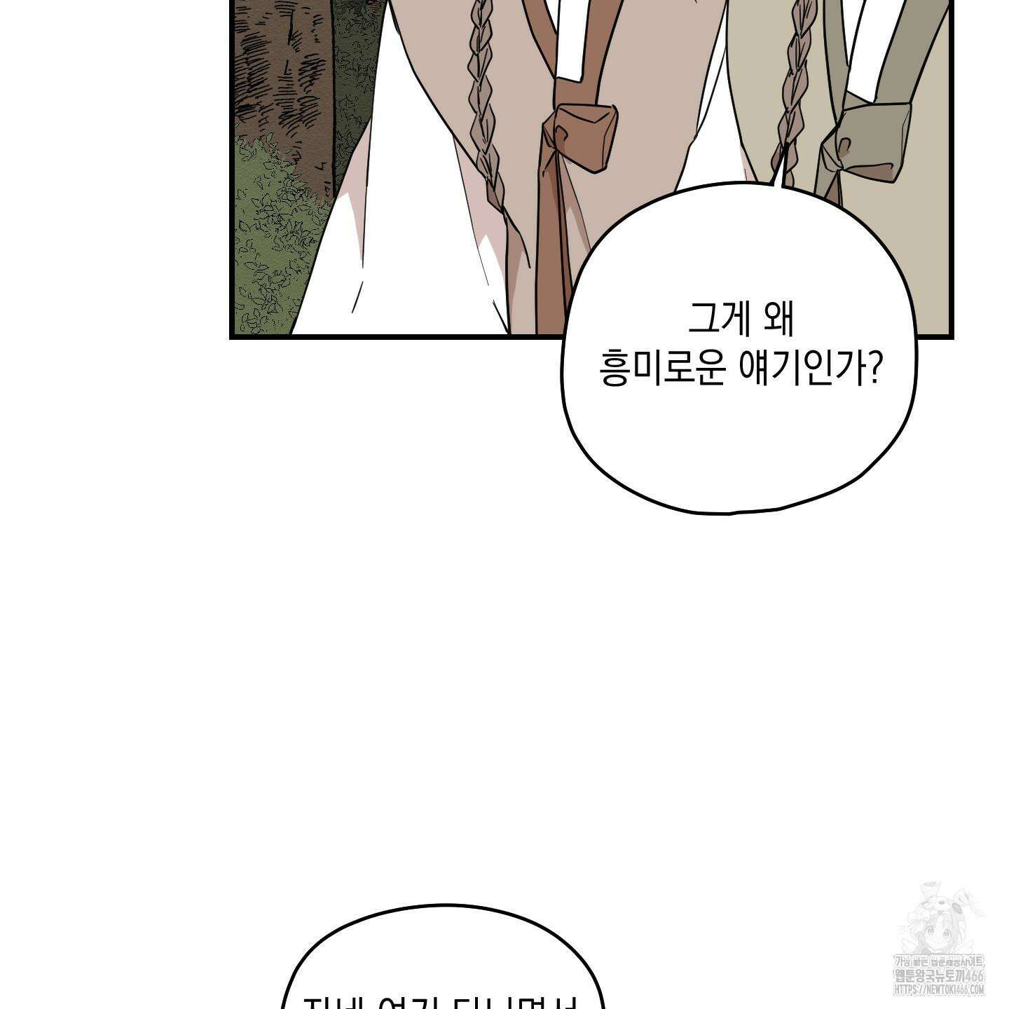 개나리가 떨어진 길 78화 14