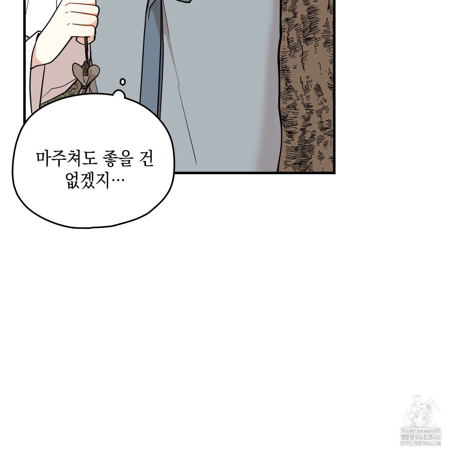 개나리가 떨어진 길 78화 17