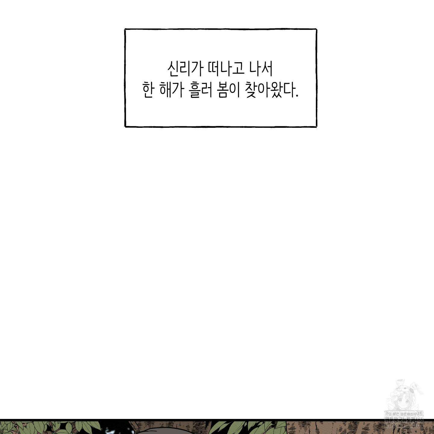 개나리가 떨어진 길 78화 20