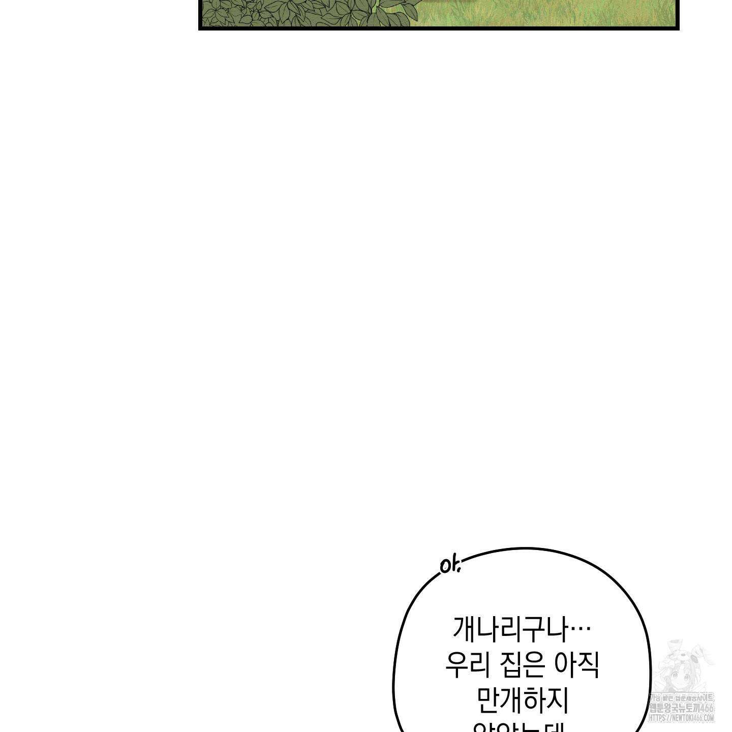 개나리가 떨어진 길 78화 25