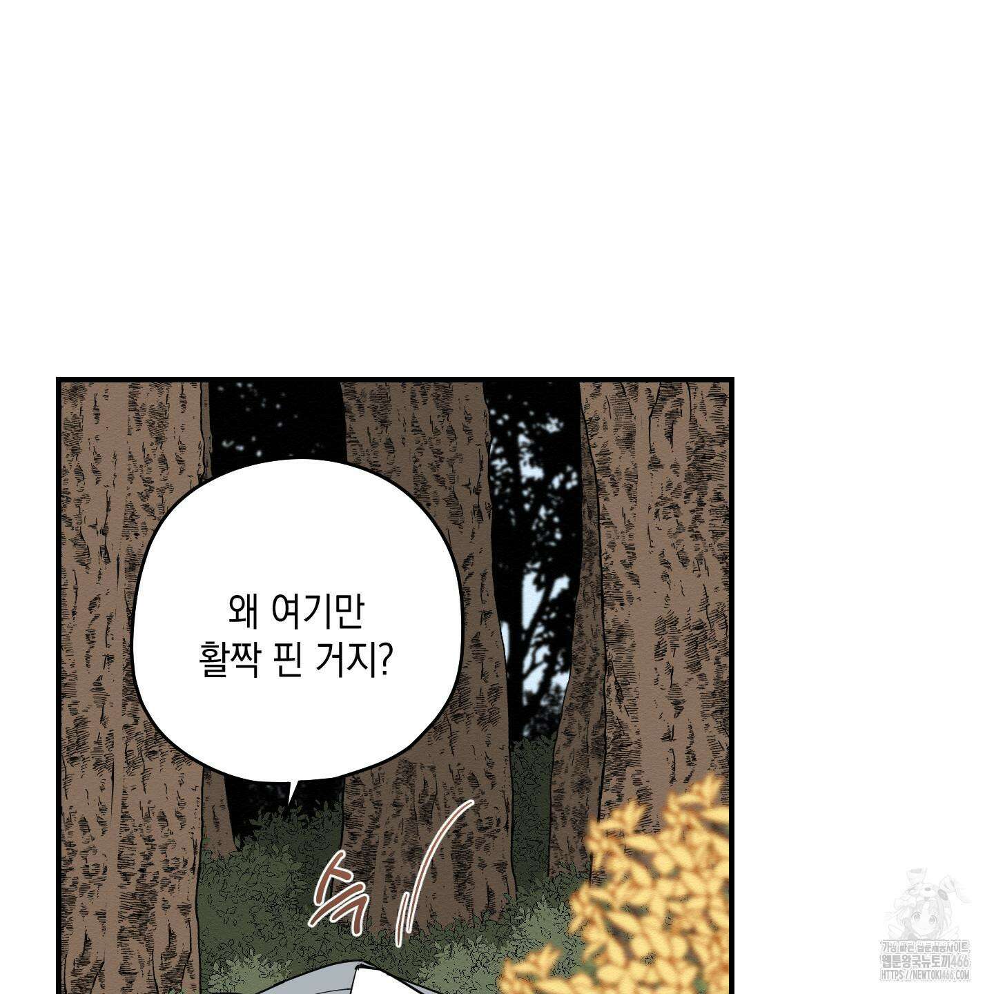 개나리가 떨어진 길 78화 27