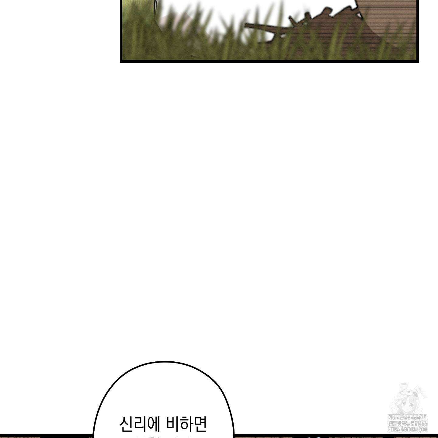 개나리가 떨어진 길 78화 30