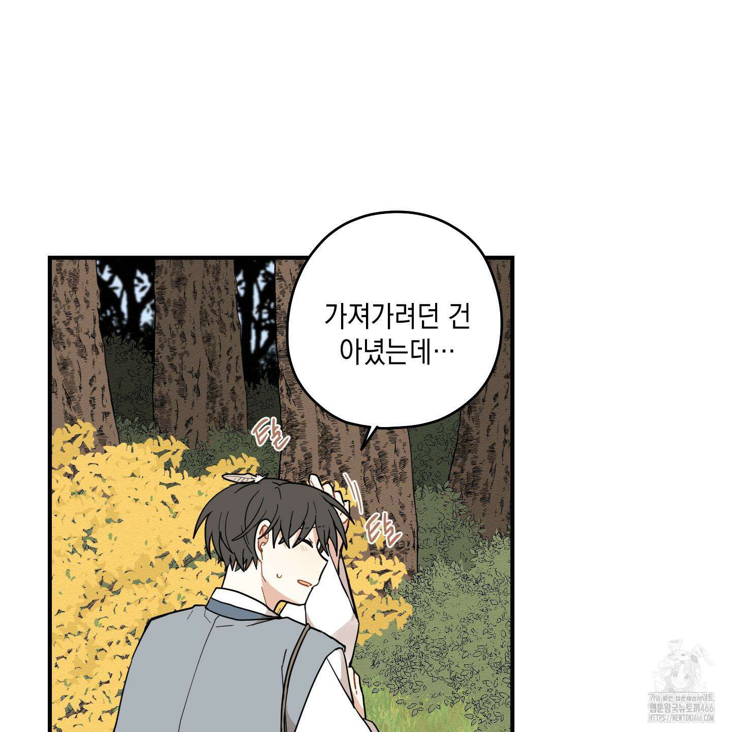 개나리가 떨어진 길 78화 37