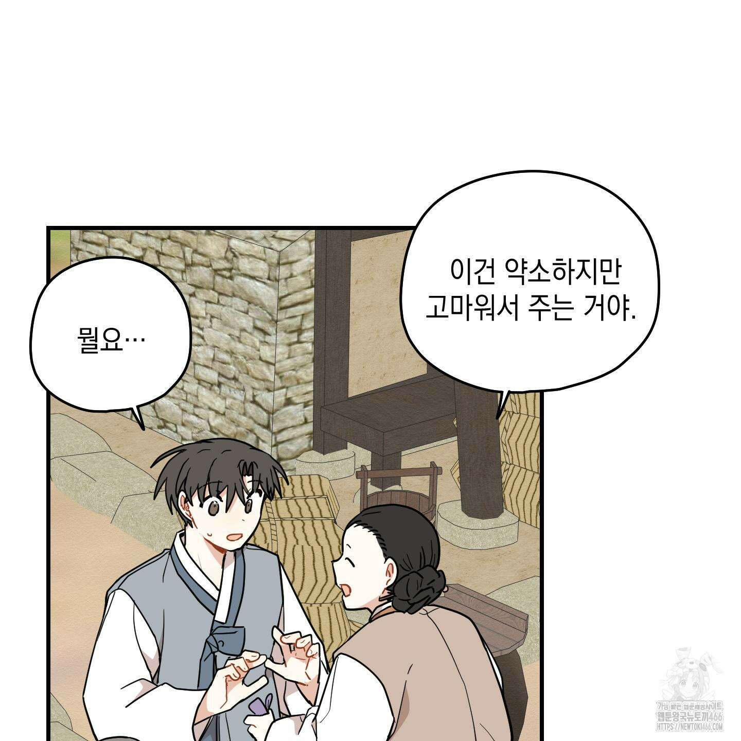 개나리가 떨어진 길 78화 44