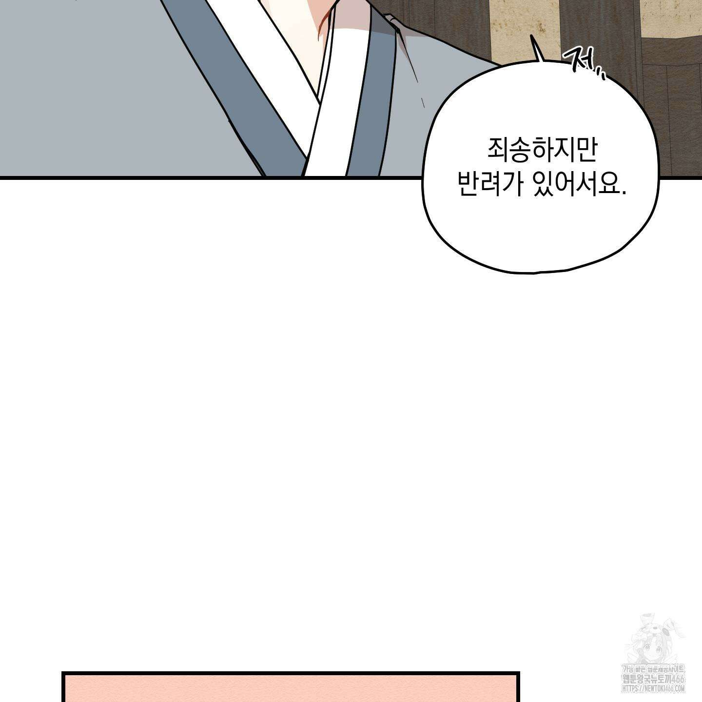 개나리가 떨어진 길 78화 49