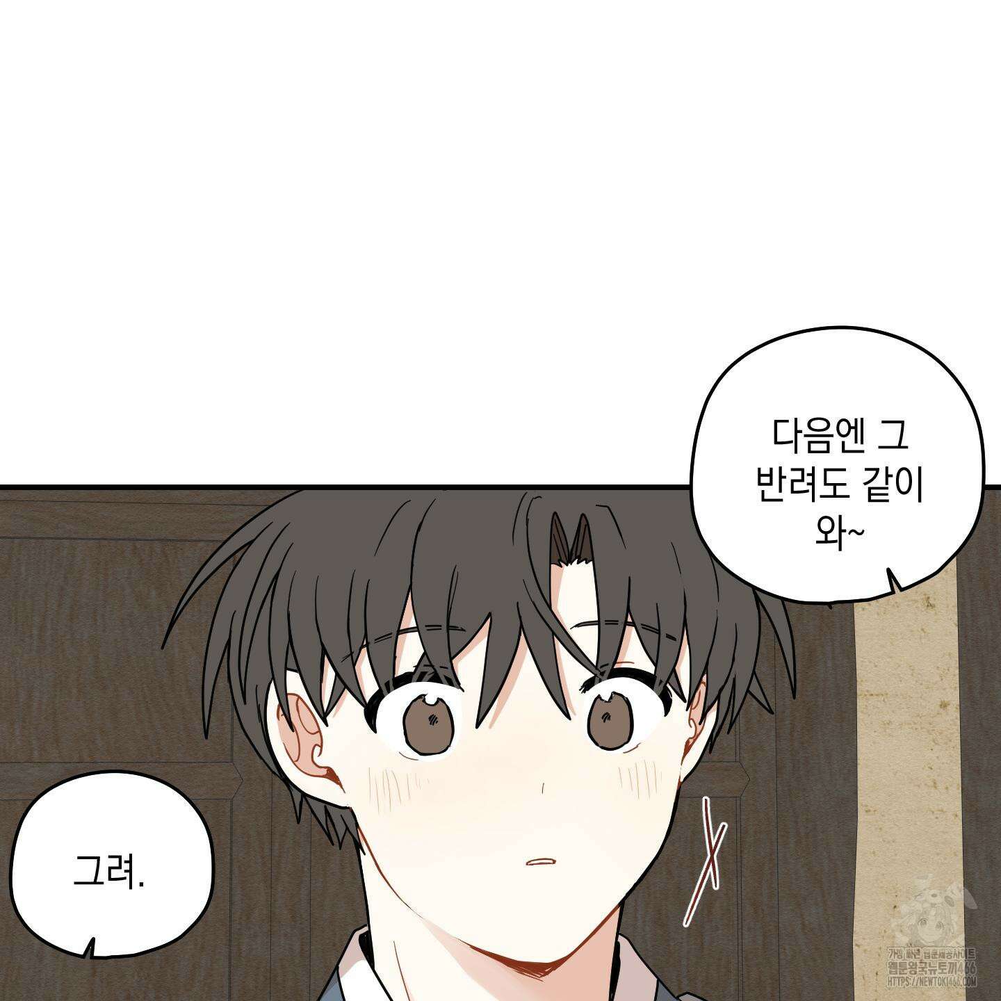 개나리가 떨어진 길 78화 53