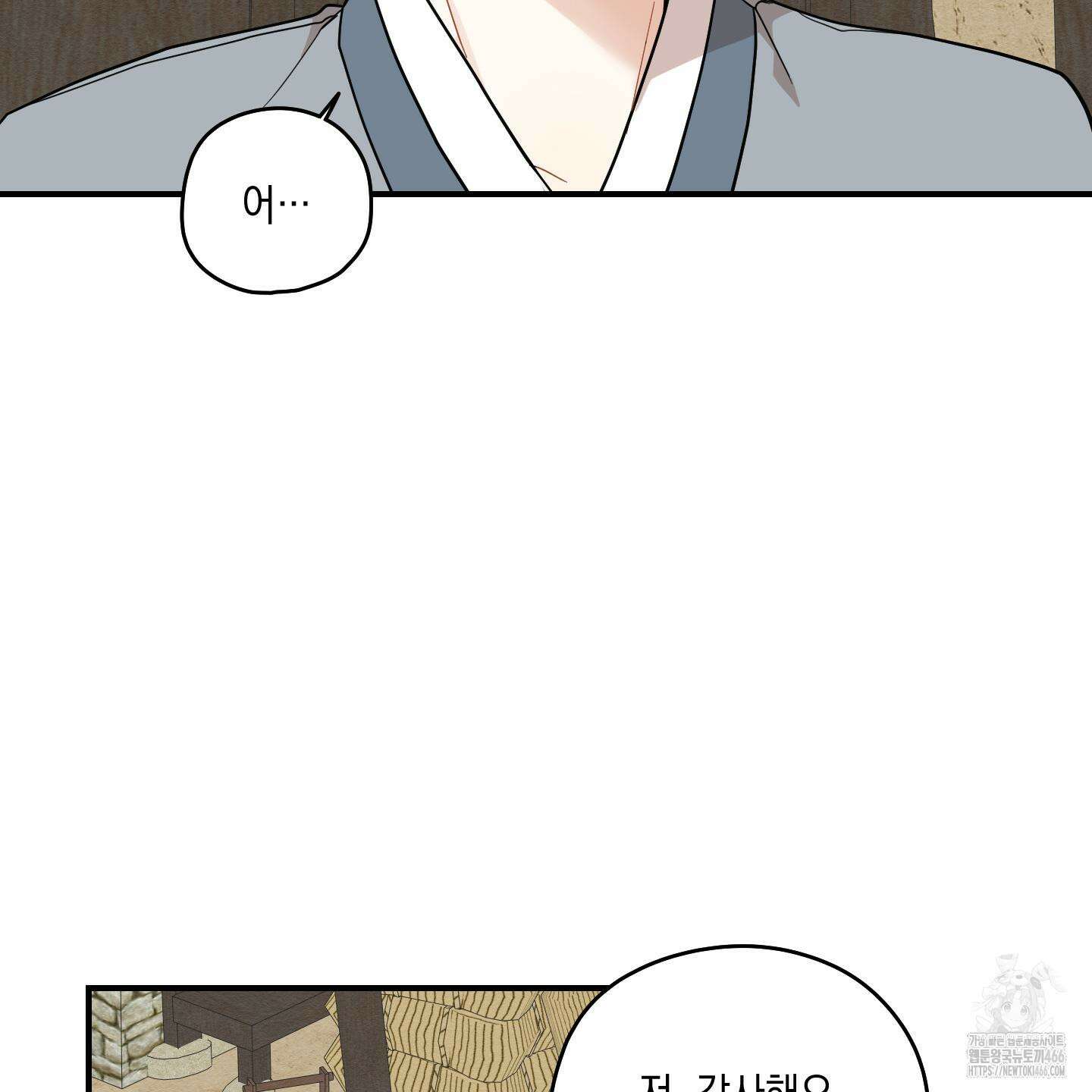 개나리가 떨어진 길 78화 54
