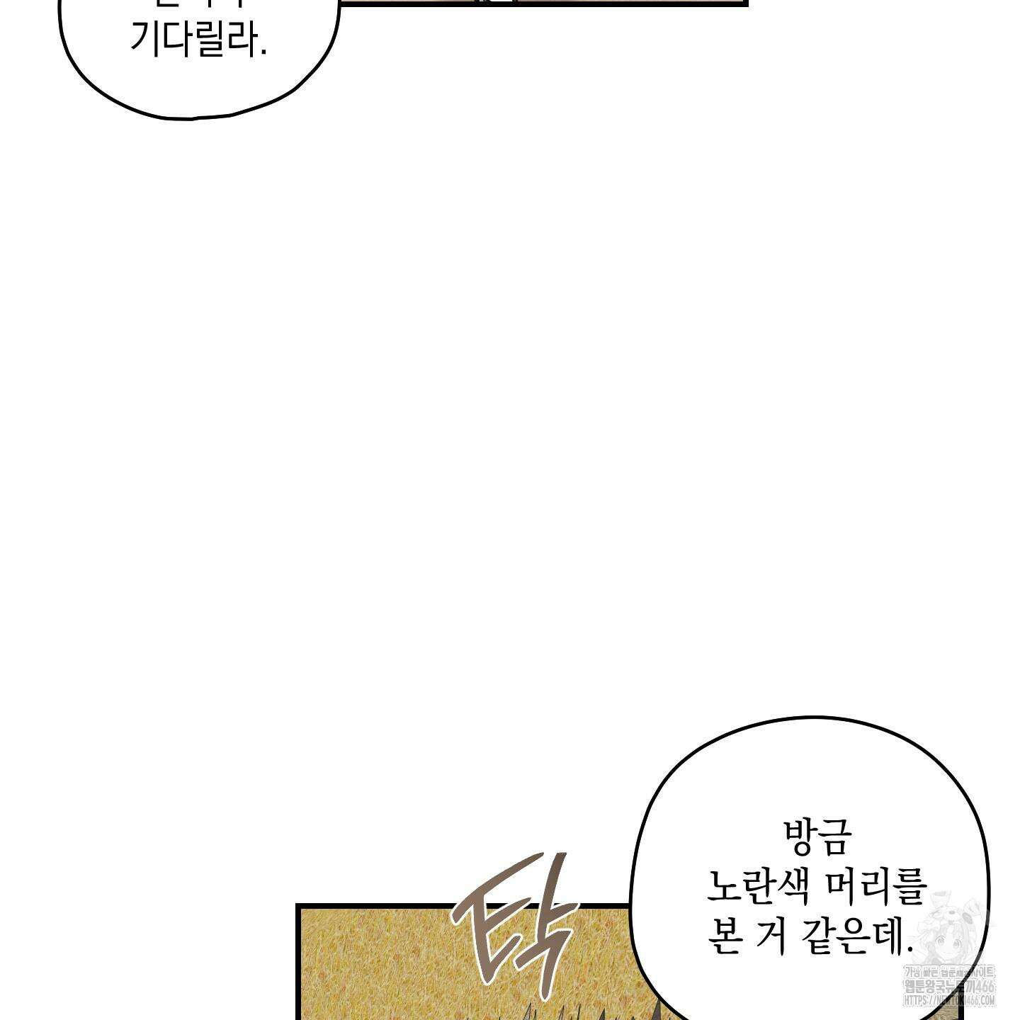 개나리가 떨어진 길 78화 56