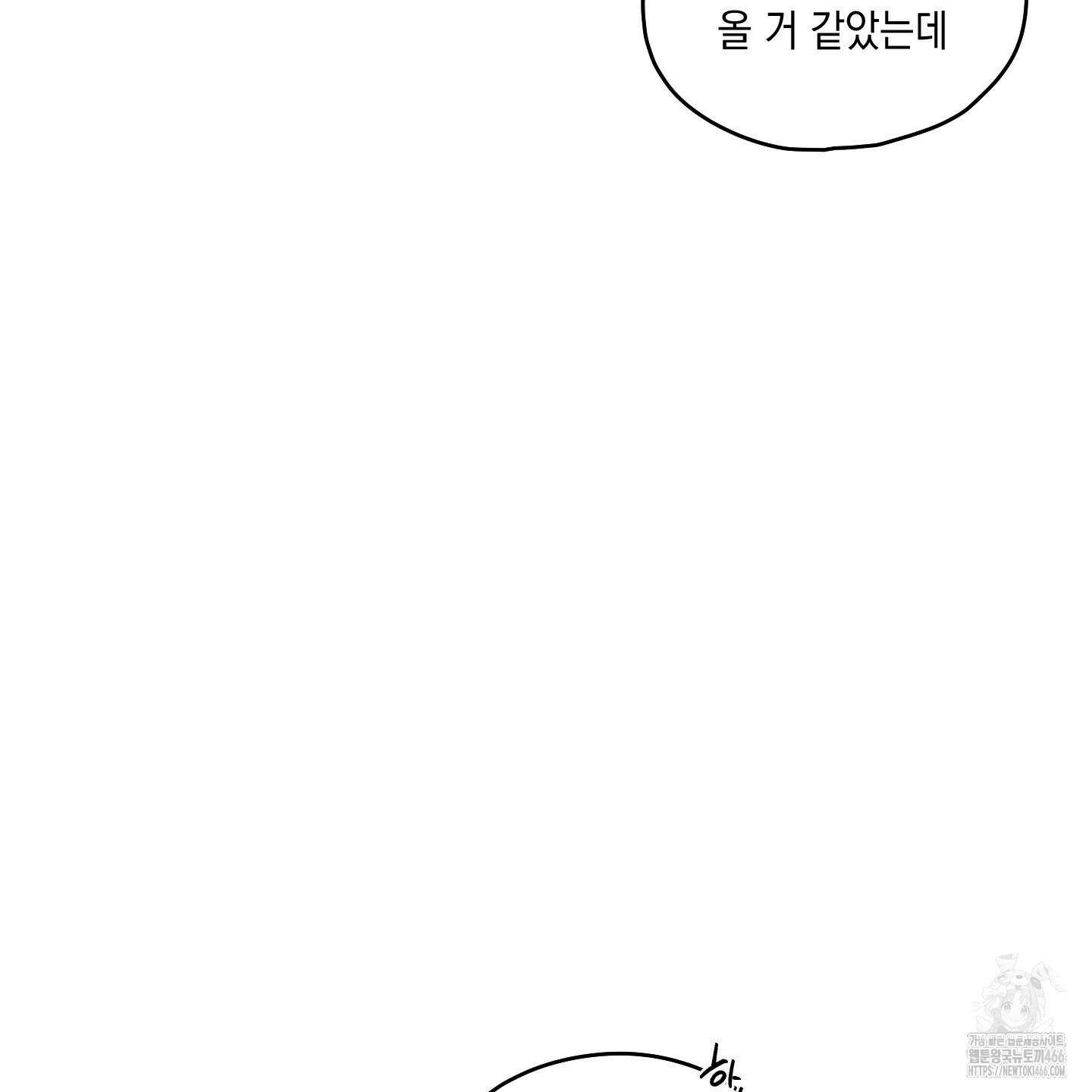 개나리가 떨어진 길 78화 66