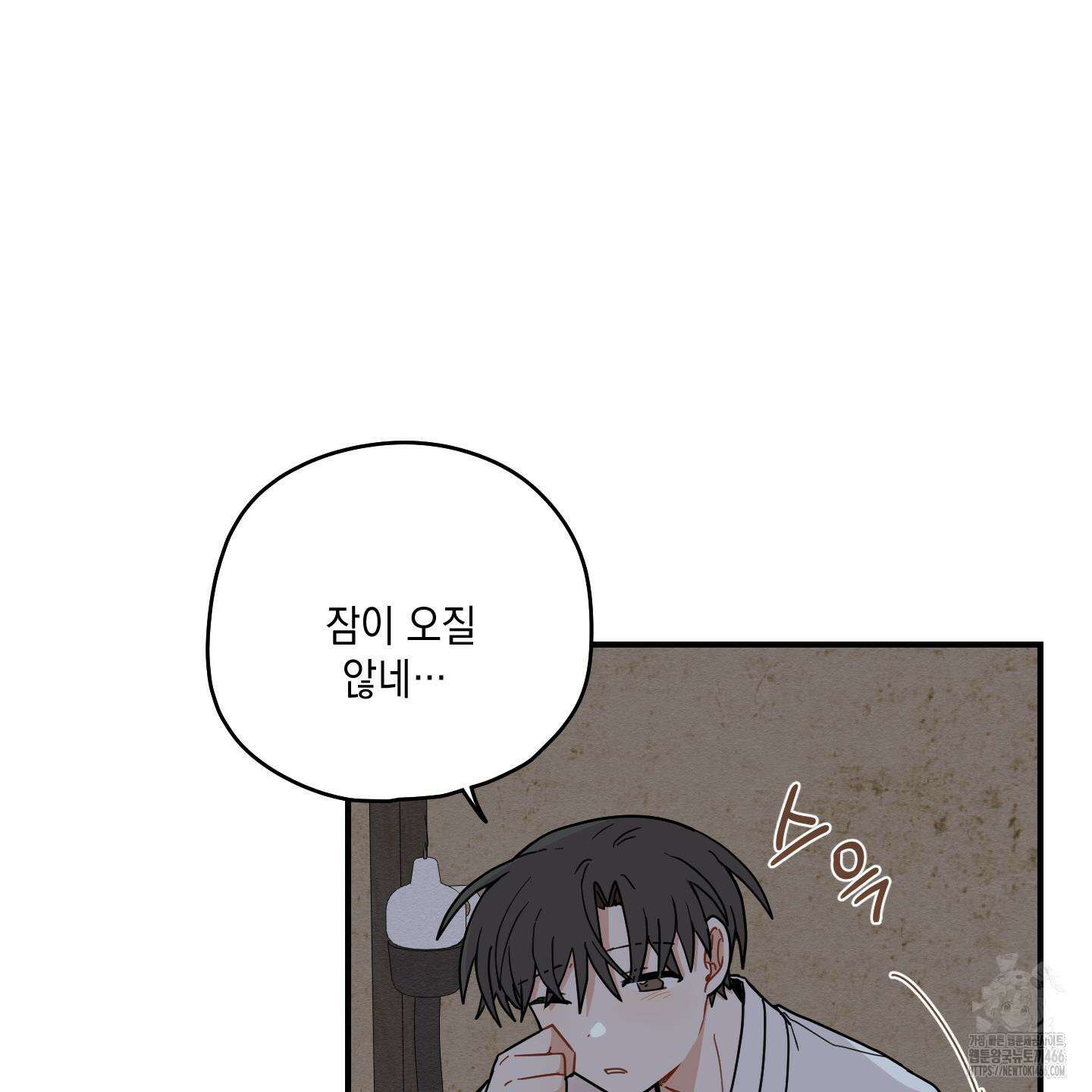 개나리가 떨어진 길 78화 79