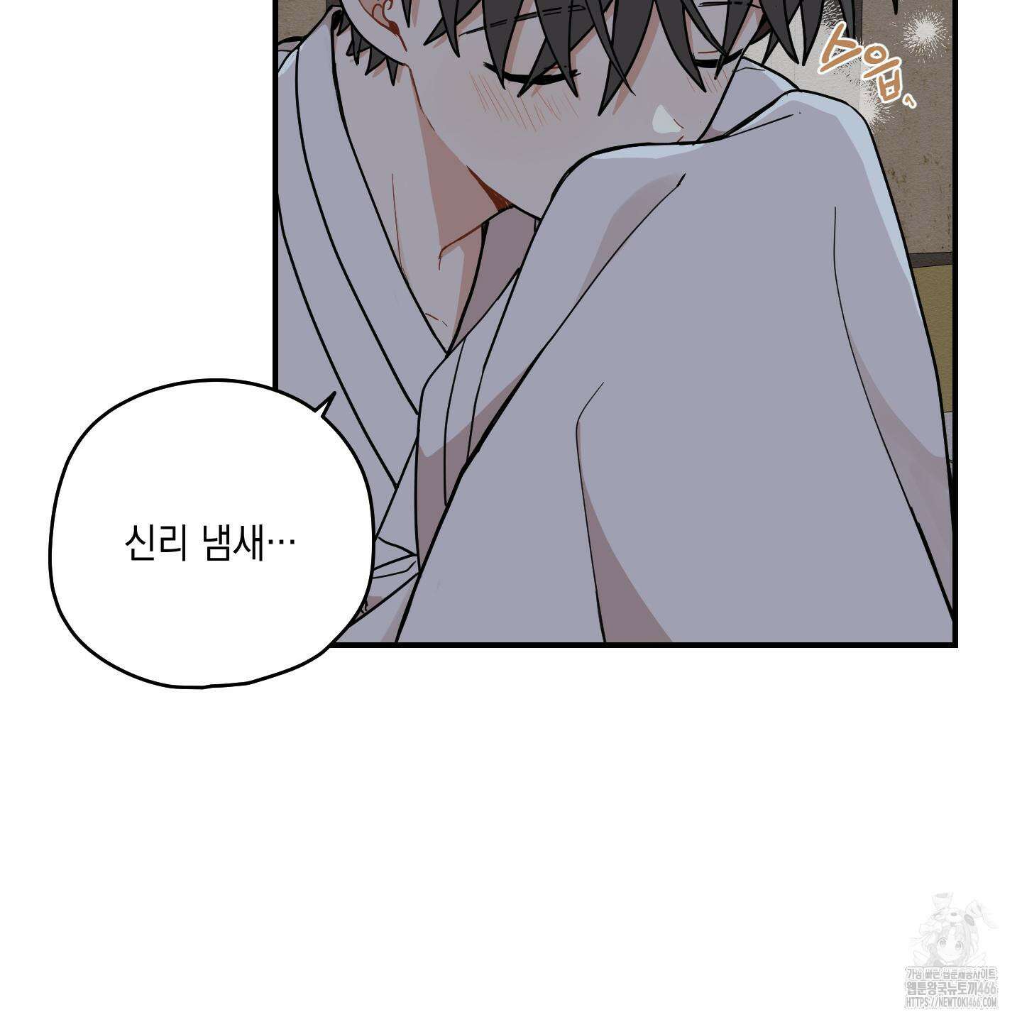 개나리가 떨어진 길 78화 85