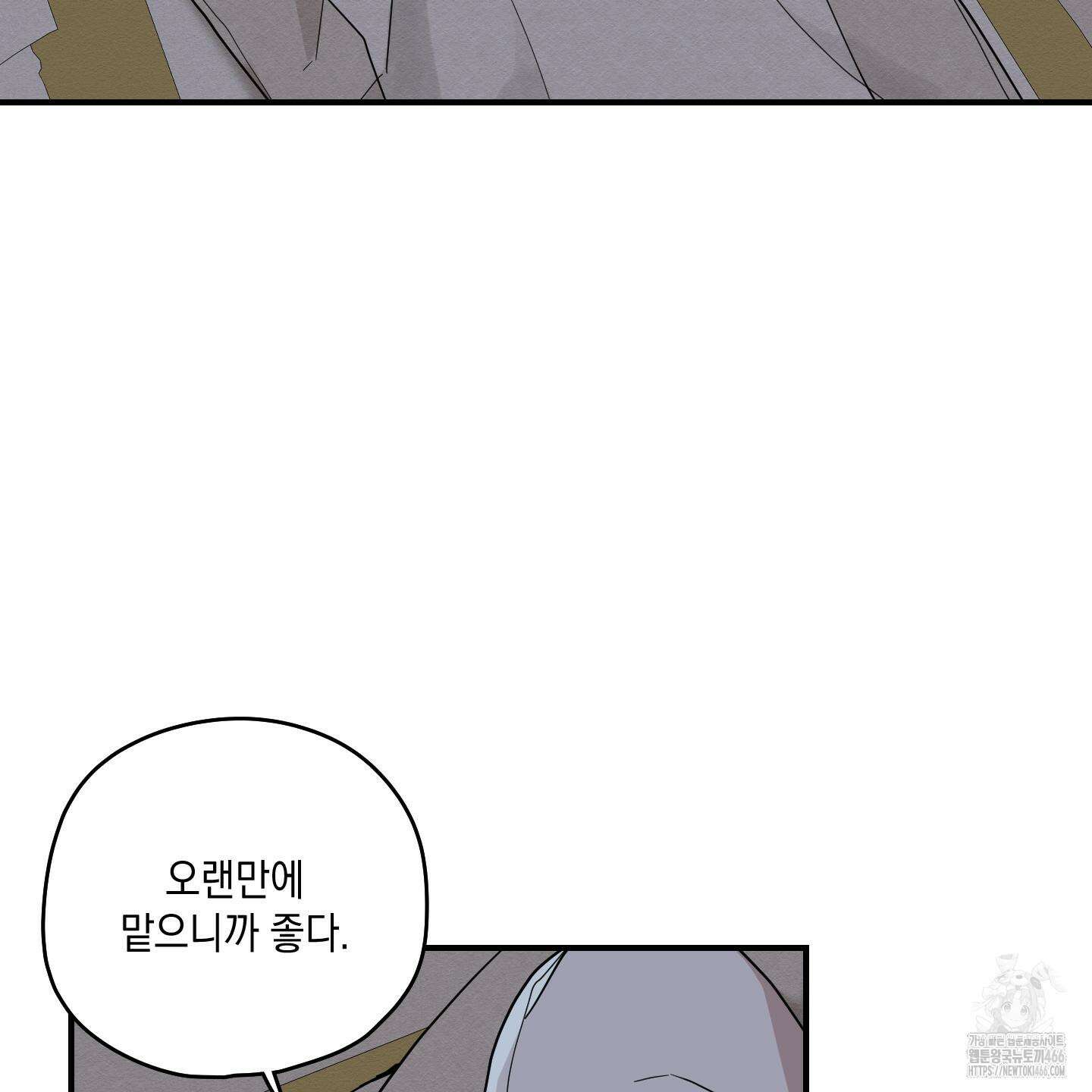 개나리가 떨어진 길 78화 87