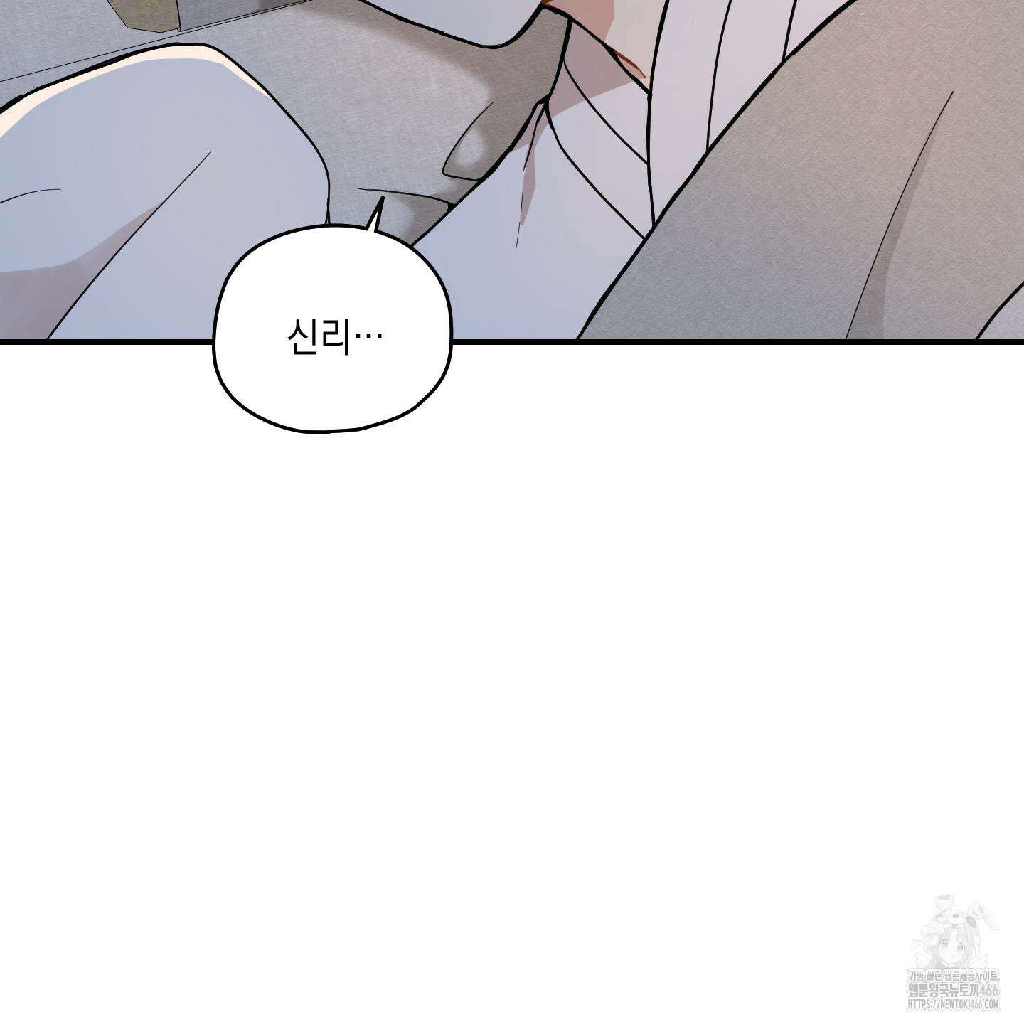 개나리가 떨어진 길 78화 92