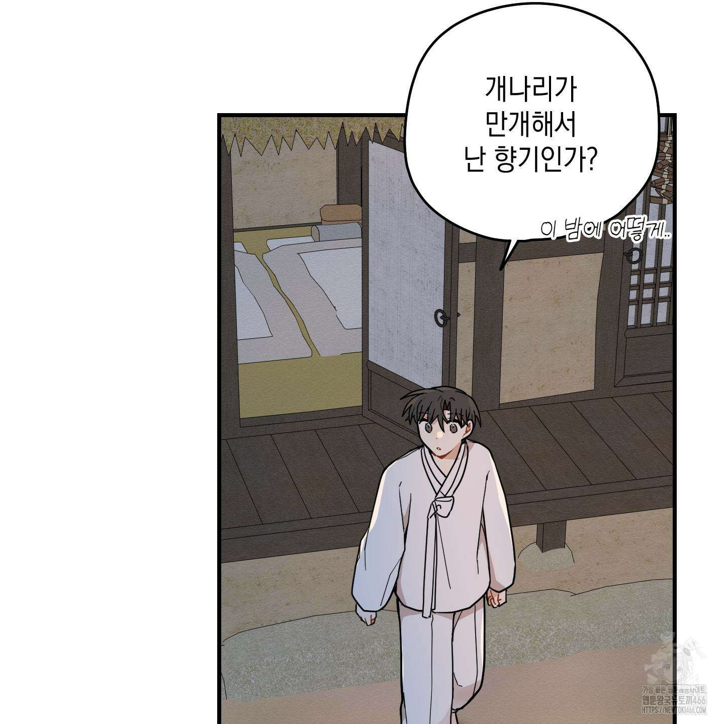 개나리가 떨어진 길 78화 102