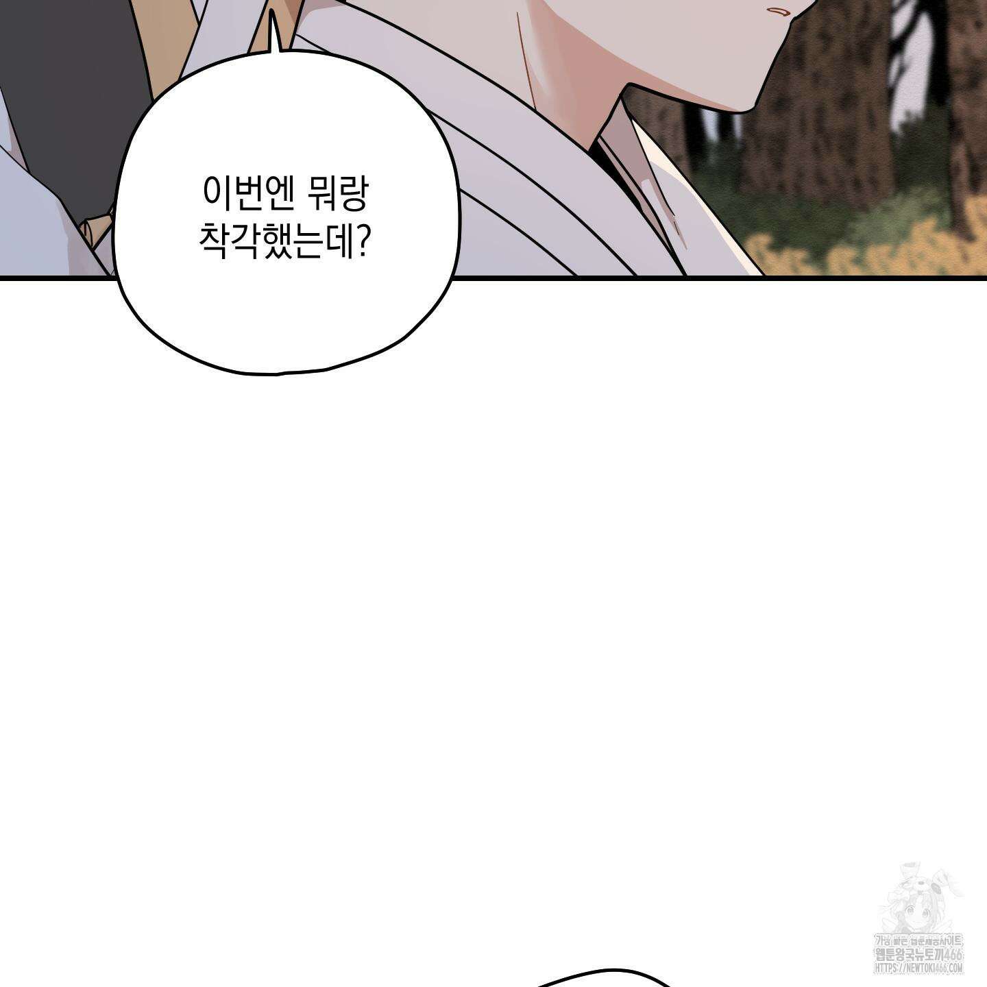 개나리가 떨어진 길 78화 106
