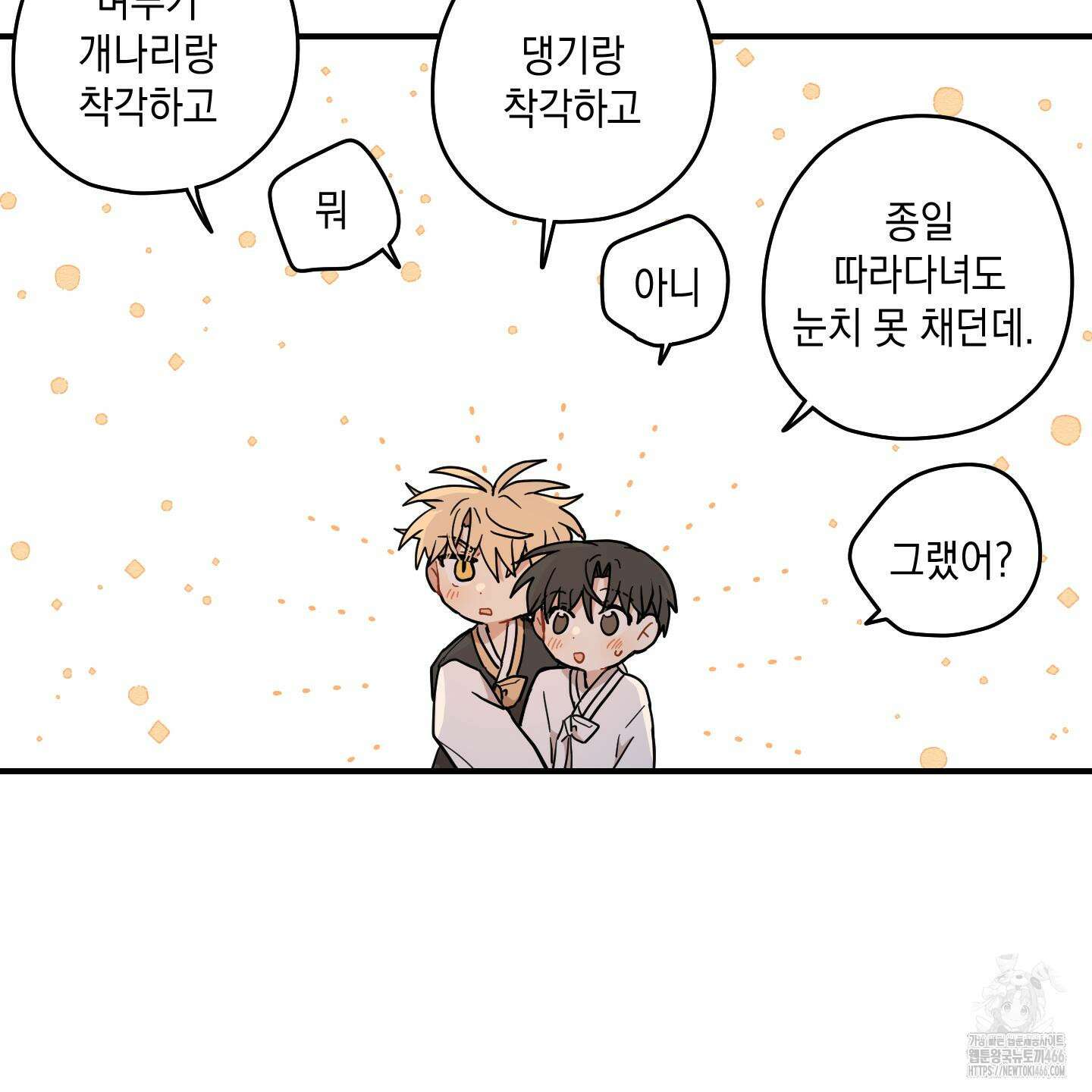 개나리가 떨어진 길 78화 111