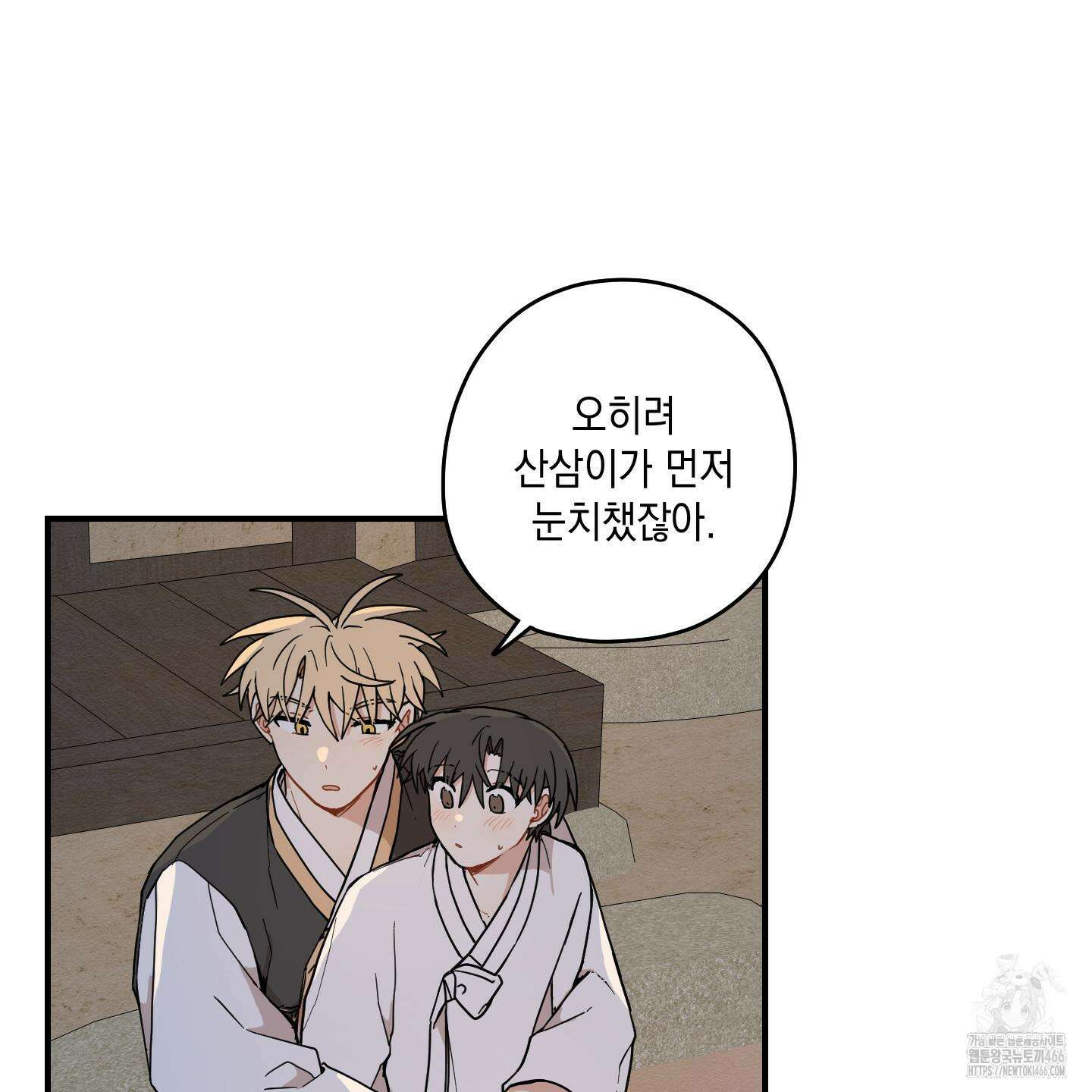 개나리가 떨어진 길 78화 112