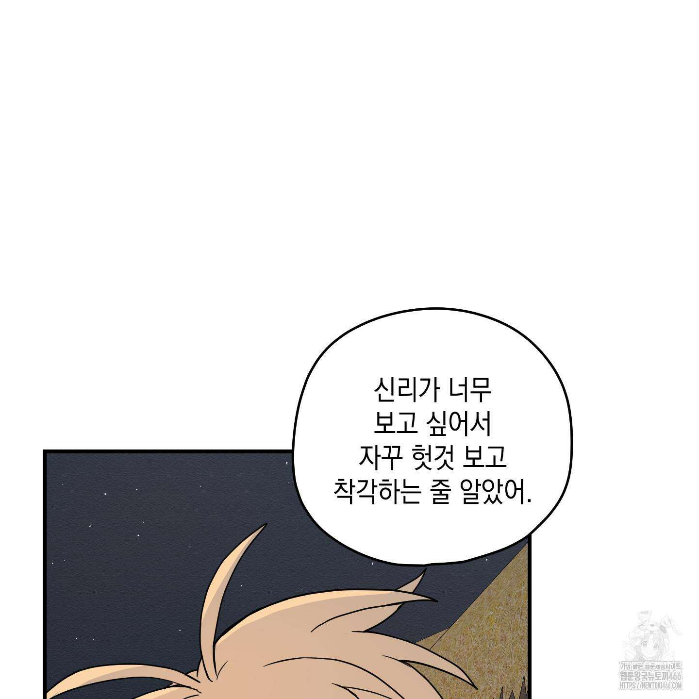 개나리가 떨어진 길 78화 117