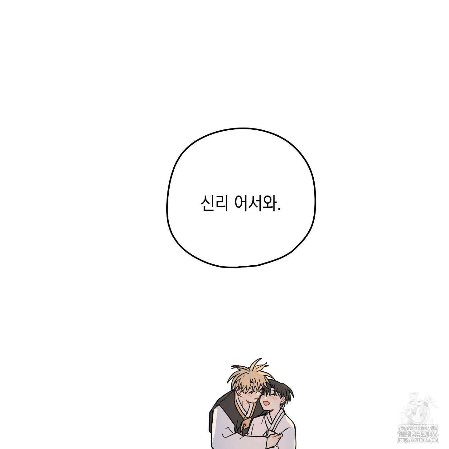 개나리가 떨어진 길 78화 121