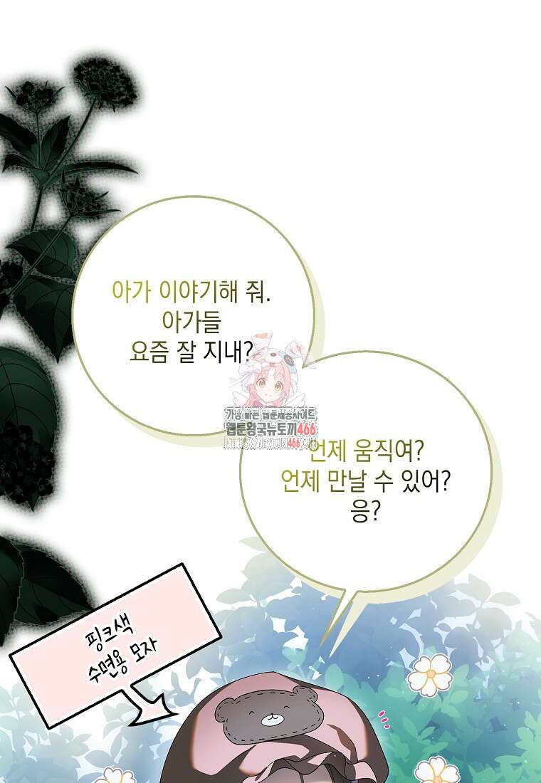 다정한 그대를 지키는 방법 외전 2화 1