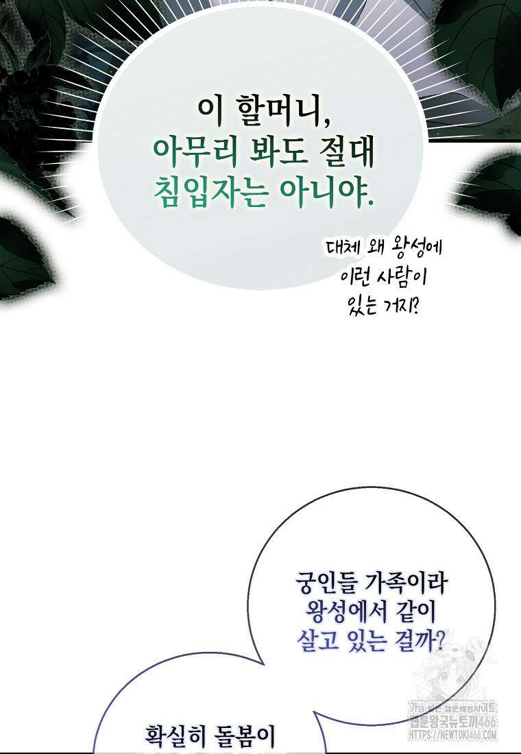 다정한 그대를 지키는 방법 외전 2화 3