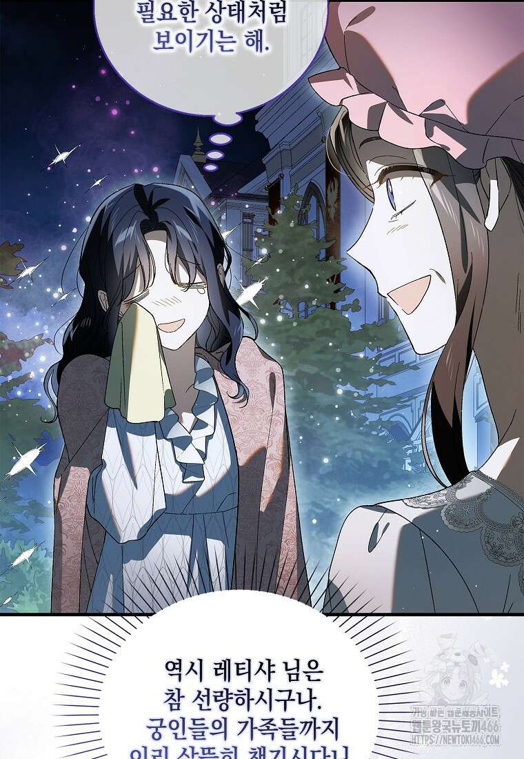 다정한 그대를 지키는 방법 외전 2화 4