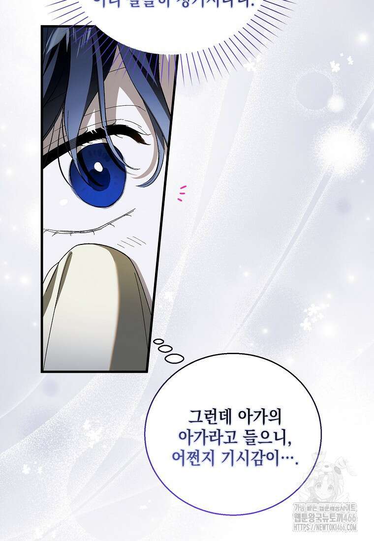 다정한 그대를 지키는 방법 외전 2화 5