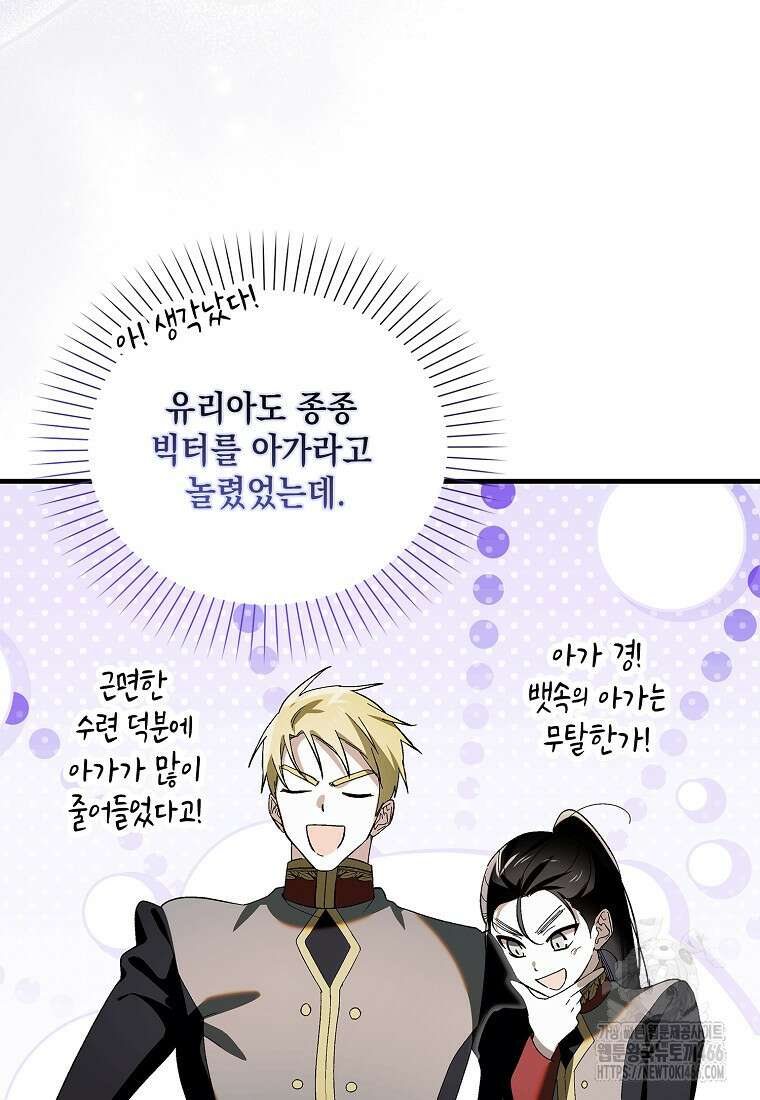 다정한 그대를 지키는 방법 외전 2화 6