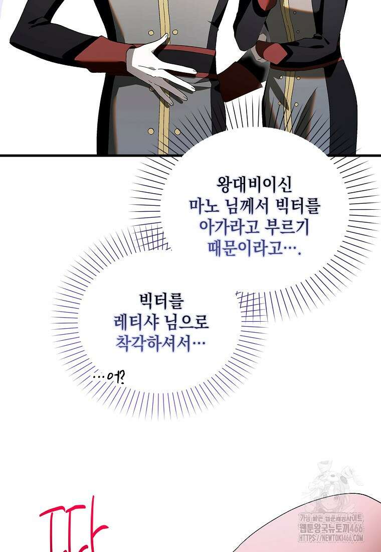다정한 그대를 지키는 방법 외전 2화 7