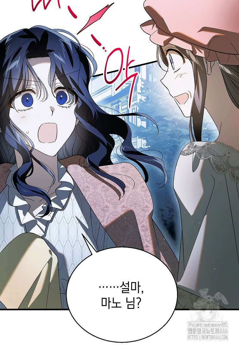 다정한 그대를 지키는 방법 외전 2화 8