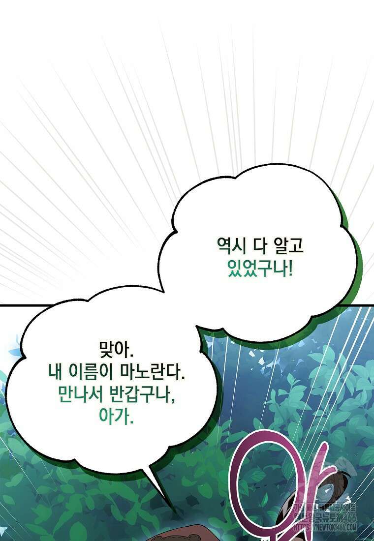 다정한 그대를 지키는 방법 외전 2화 9