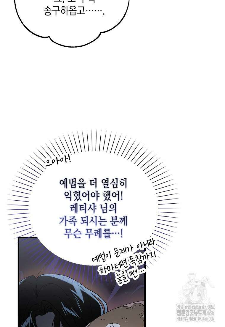 다정한 그대를 지키는 방법 외전 2화 11